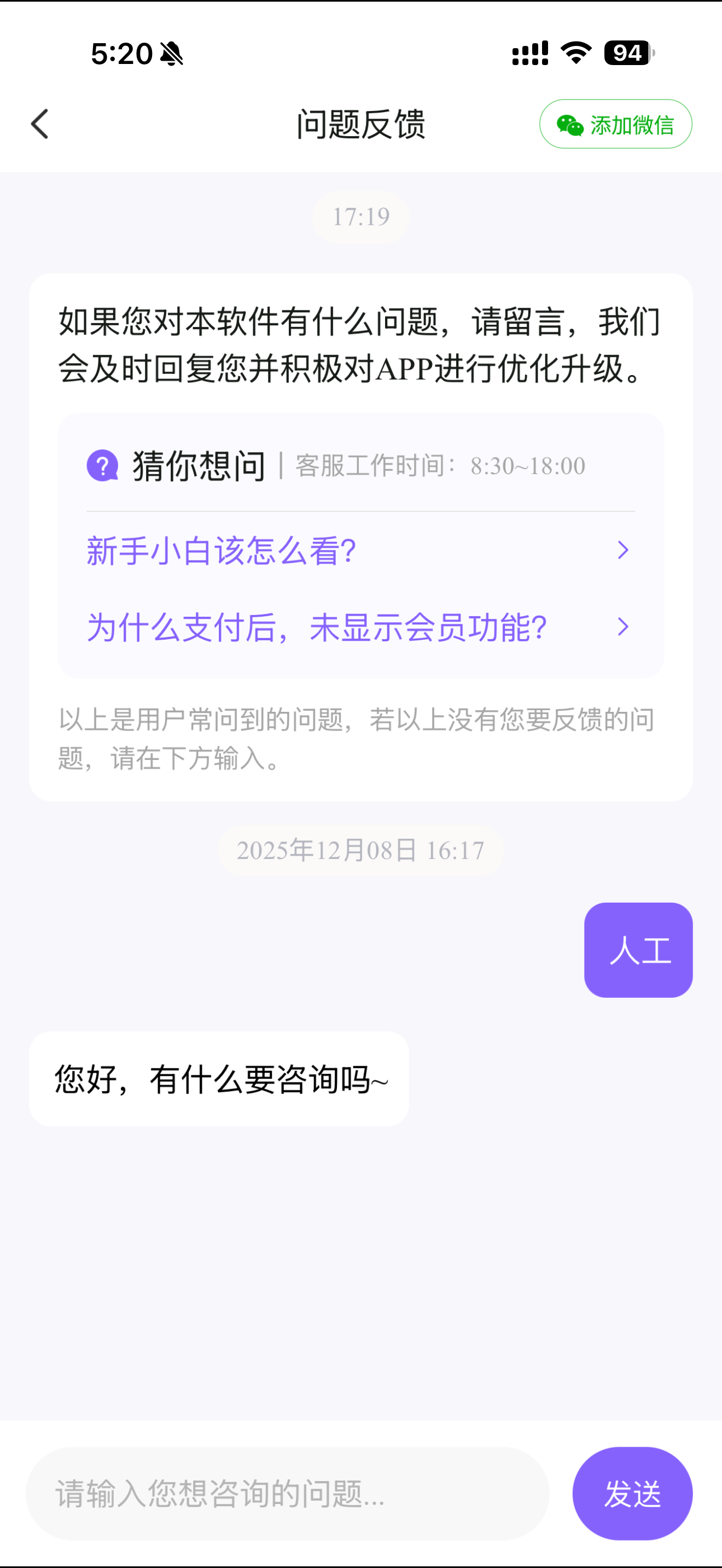 在线客服页,展示常见问题、工作时间、微信入口与人工咨询对话